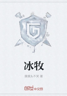 Ice Animal Husbandry