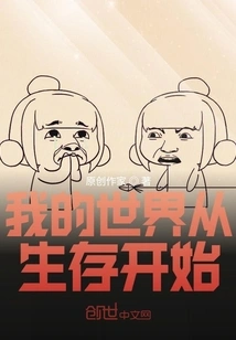 My World Starts with Survival