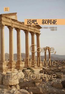 Yuanxing Translation Series: Say It, Syria