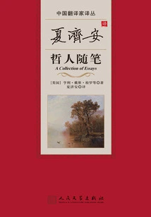 Xia Jian's Translation of Philosophers' Essays