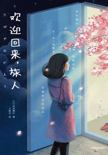 Welcome Back, Traveler