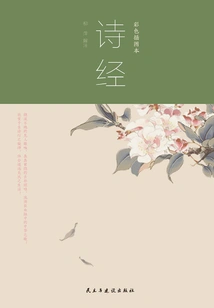 The Book of Songs (color Illustrated Edition)