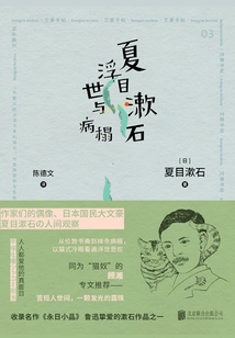 Natsume Soseki's the Floating World and His Sickbed