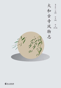 Historical Records of Yamato Ancient Temple