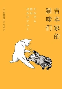 The Yoshimoto Cats