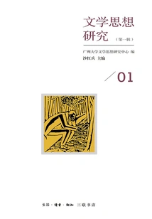 Research on Literary Thought (first Series)