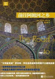 Travel Translation Series: Heading to the Land of the Amu Darya