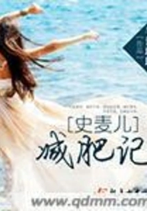 Smile's Weight Loss Record