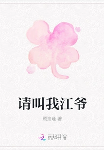 Please Call Me Mr. Jiang