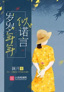 Every Year is Like a Promise