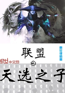 The Chosen Son of the Alliance