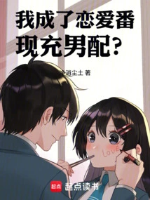 Have I Become the Supporting Actor in a Love Show?