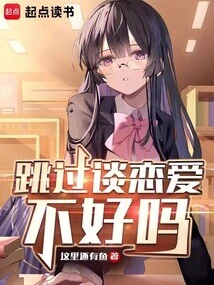 Isn't it Good to Skip Dating?