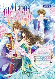 Under Cinderella's Reversal Dance