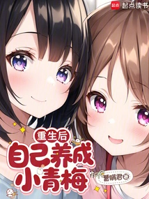 After Rebirth, He Raised a Little Green Plum by Himself