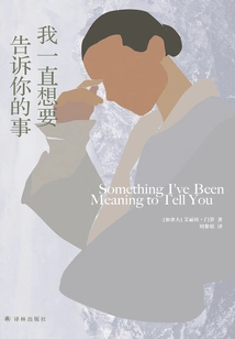 What I've Always Wanted to Tell You (munro's Works)