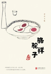 Youjian Library: Luotuo Xiangzi