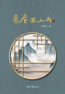 Twilight Rain in the West Mountains