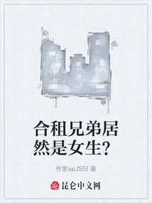 The Roommate Brother is Actually a Girl?