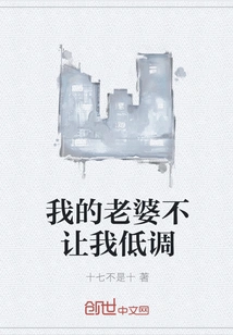 My Wife Won't Let Me Keep a Low Profile