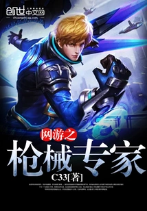 Online Game Gun Expert