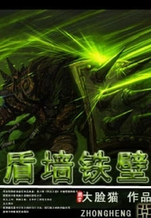 Shield Wall Iron Wall