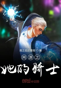 Online Game Her Knight