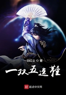 A Pair of Five-speed Shoes