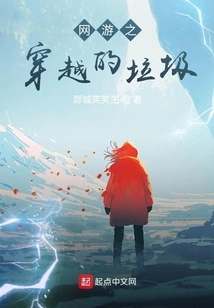 Online Games: Time Travel Garbage