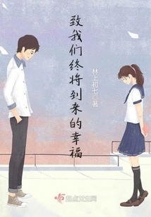 To Our Eventual Happiness