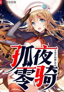 Riding Alone in the Night