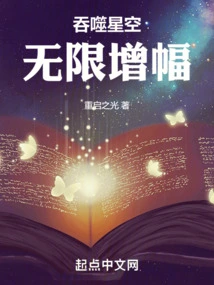 Devouring the Starry Sky: Infinite Growth