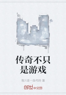 Legend is Not Just a Game