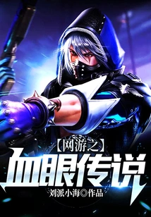 Online Game Blood Eye Legend