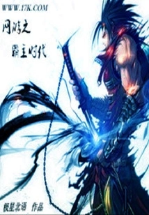 The Era of Overlord of Online Games