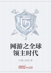 The Era of Global Lords in Online Games