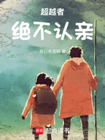 Those Who Transcend Will Never Recognize Relatives