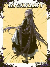 There Are Too Many Losing Teammates