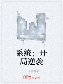 System: Counterattack at the Beginning