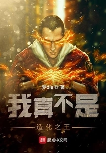 I'm Really Not the King of Creation