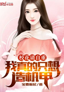 School Belle, Please Respect Yourself: I Really Just Want to Build Mechas