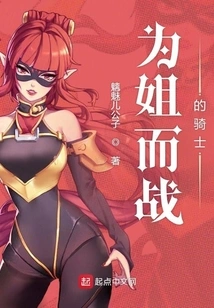 The Knight Who Fights for His Sister