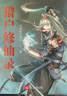 Orion's Cultivation of Immortality