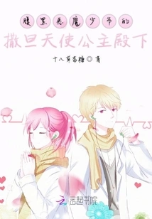 Her Highness the Satanic Angel Princess of the Dark Demon Master