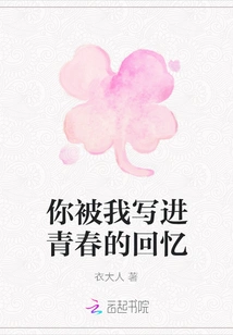 You Were Written into the Memories of My Youth