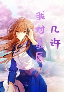 How Much Do I Love the Stars