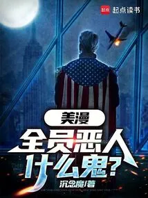 American Comics: What the Hell Are All the Villains?