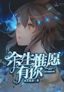 I Only Wish to Have You for the Rest of My Life