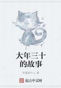 The Story of New Year's Eve