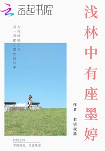 There is a Mo Ting in the Shallow Forest